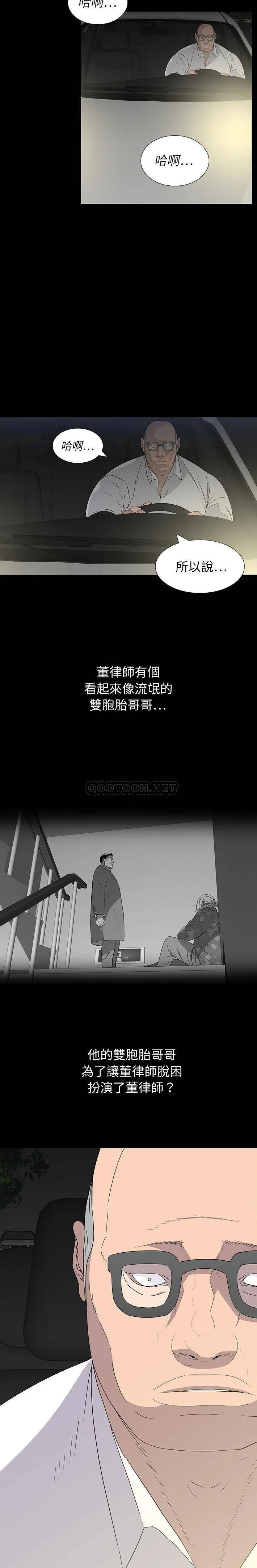 双面交锋 第15话