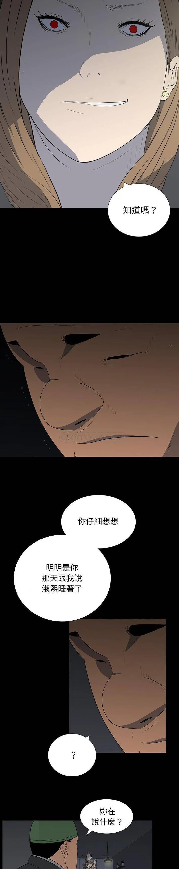 双面交锋 第16话