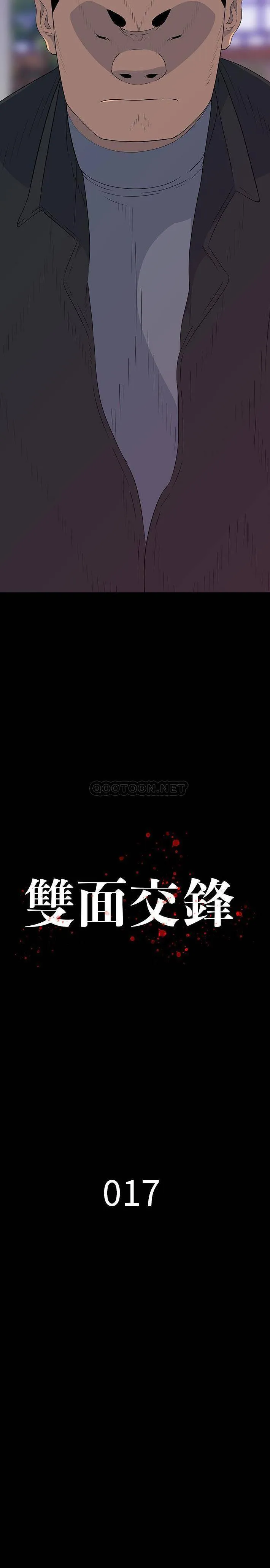 双面交锋 第17话