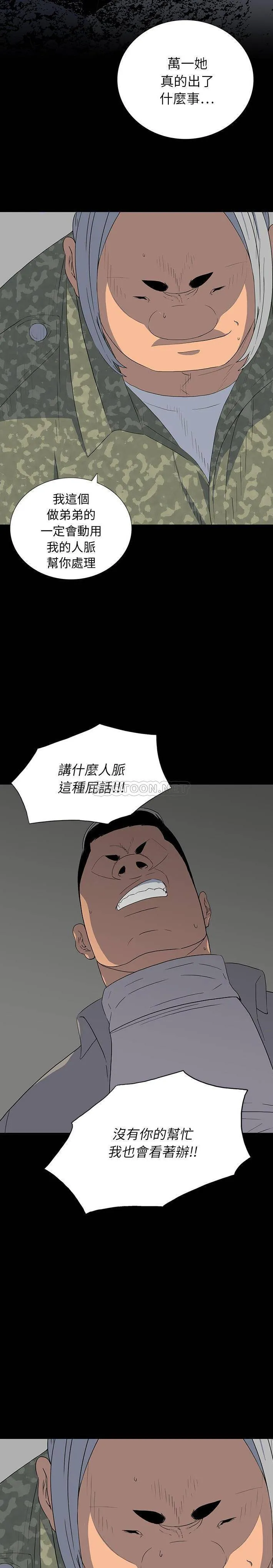 双面交锋 第14话