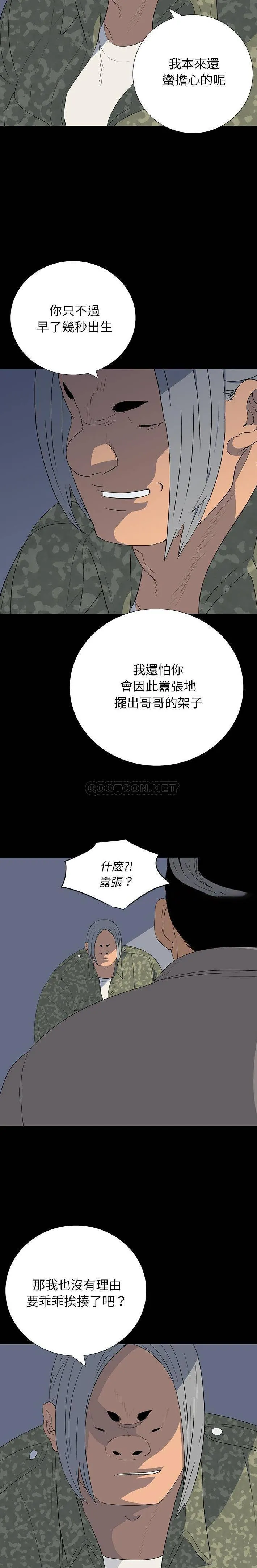双面交锋 第15话