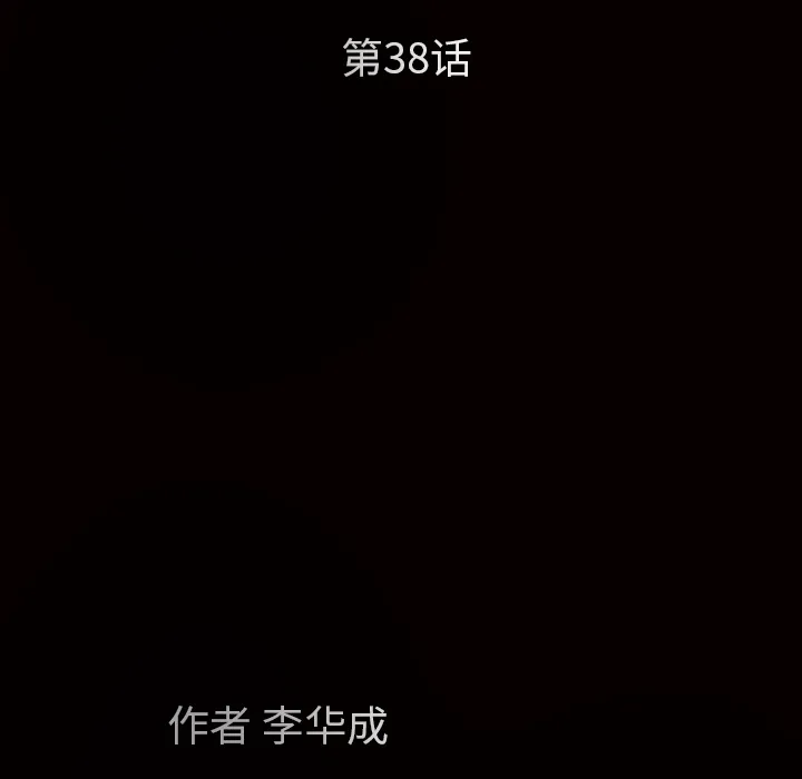 枷锁 枷锁：38