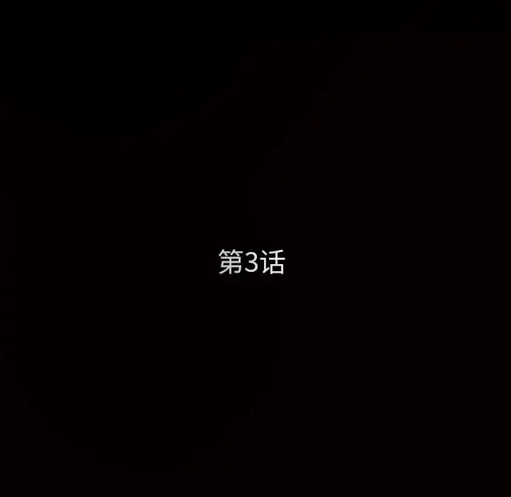 枷锁 枷锁：3