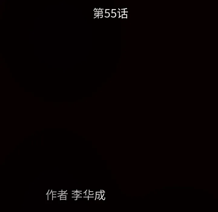 枷锁 枷锁：55