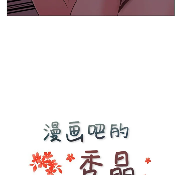 漫画吧的秀晶 漫画吧的秀晶：6