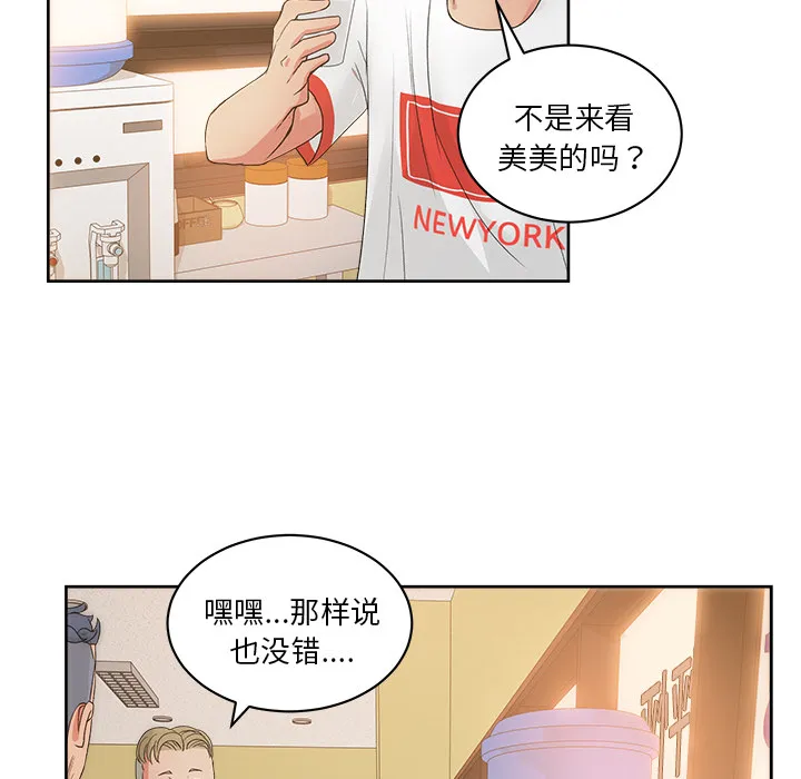 漫画吧的秀晶 漫画吧的秀晶：19