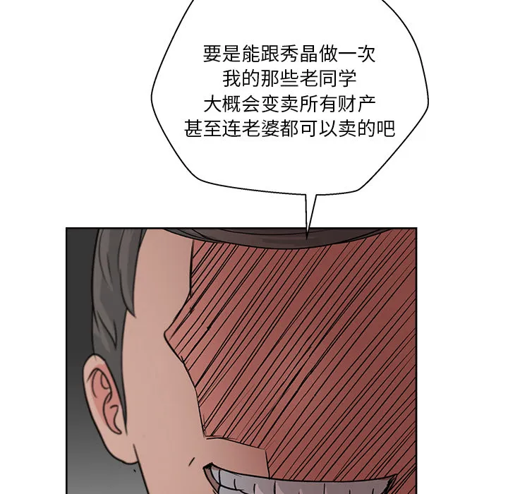 漫画吧的秀晶 漫画吧的秀晶：8