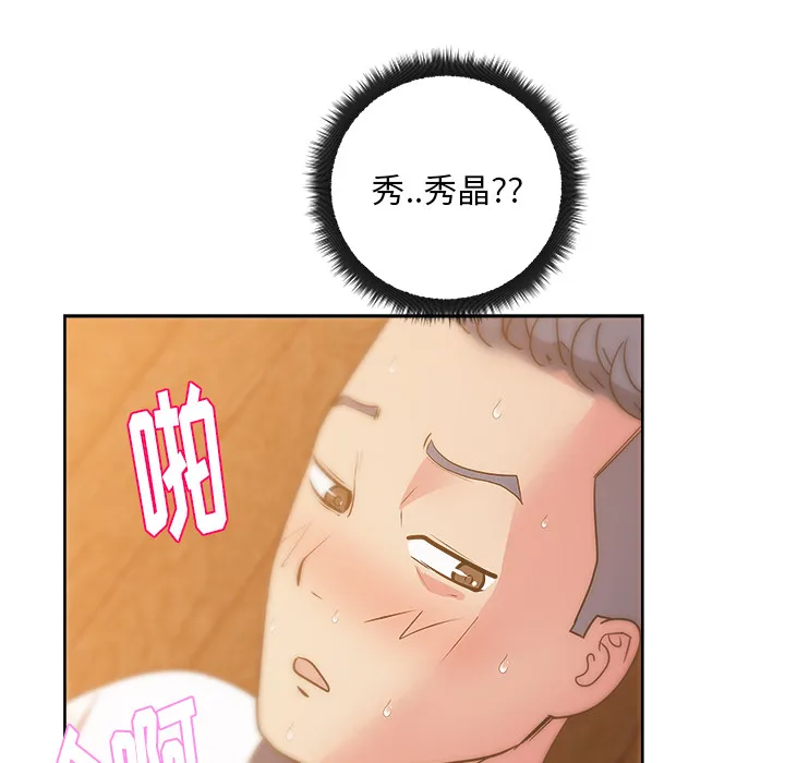 漫画吧的秀晶 漫画吧的秀晶：33