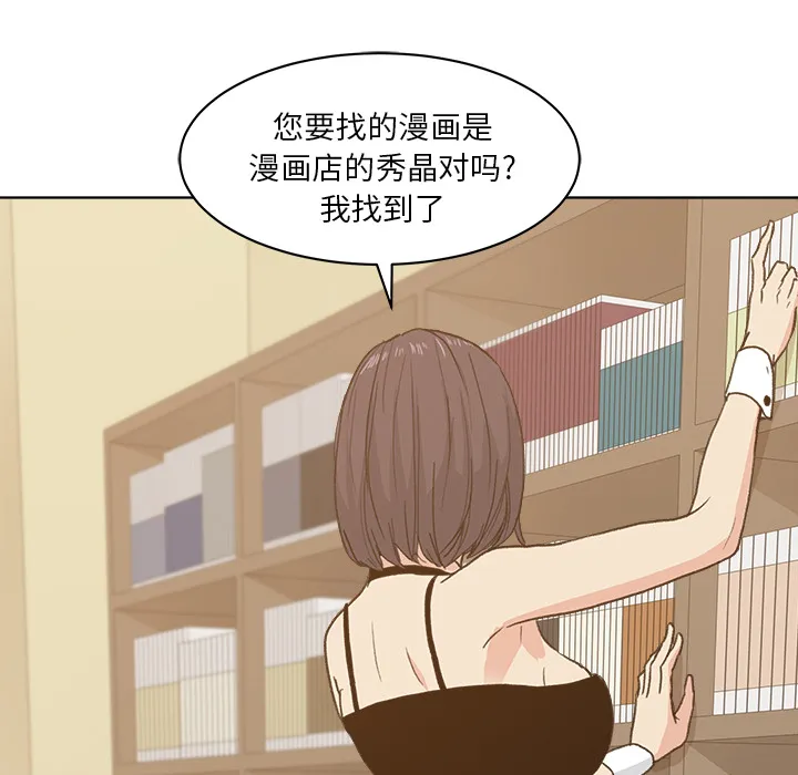 漫画吧的秀晶 漫画吧的秀晶：4