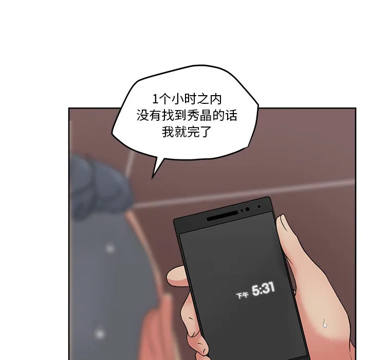 漫画吧的秀晶 漫画吧的秀晶：21