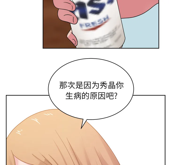 漫画吧的秀晶 漫画吧的秀晶：31