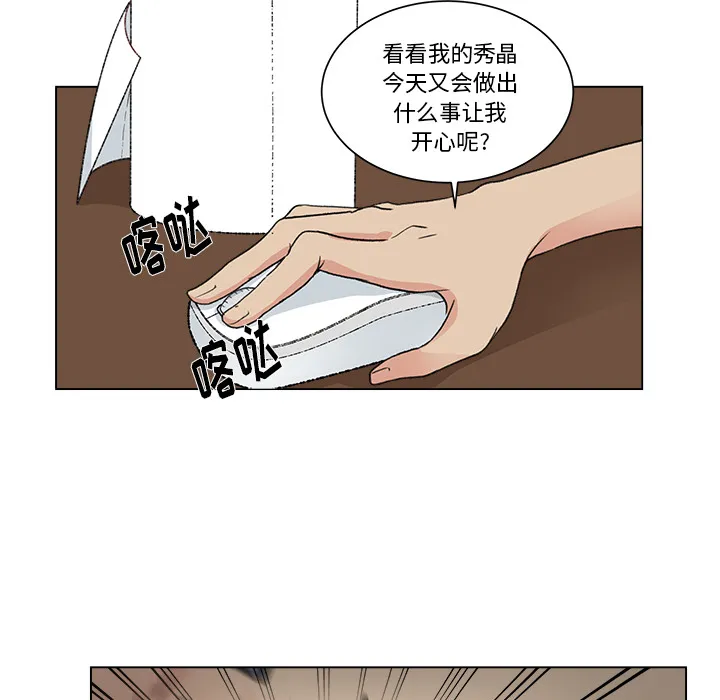 漫画吧的秀晶 漫画吧的秀晶：2