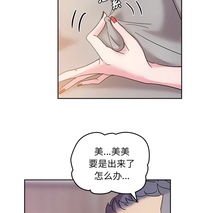 漫画吧的秀晶 漫画吧的秀晶：36