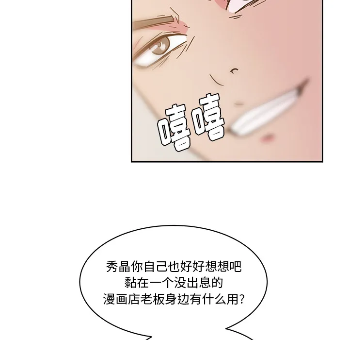 漫画吧的秀晶 漫画吧的秀晶：41