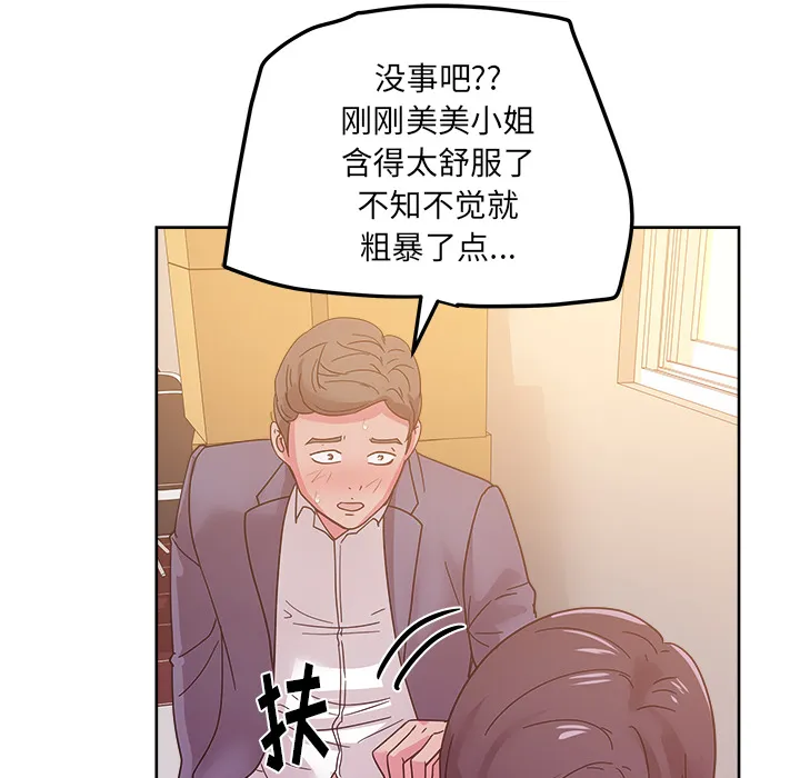 漫画吧的秀晶 漫画吧的秀晶：41