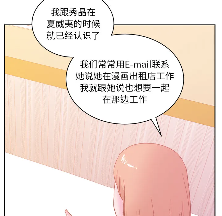 漫画吧的秀晶 漫画吧的秀晶：24