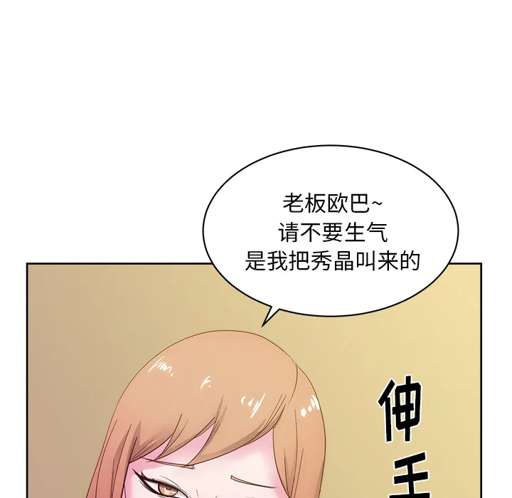 漫画吧的秀晶 漫画吧的秀晶：24