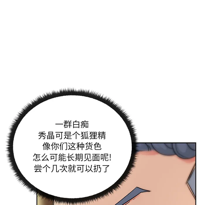 漫画吧的秀晶 漫画吧的秀晶：19