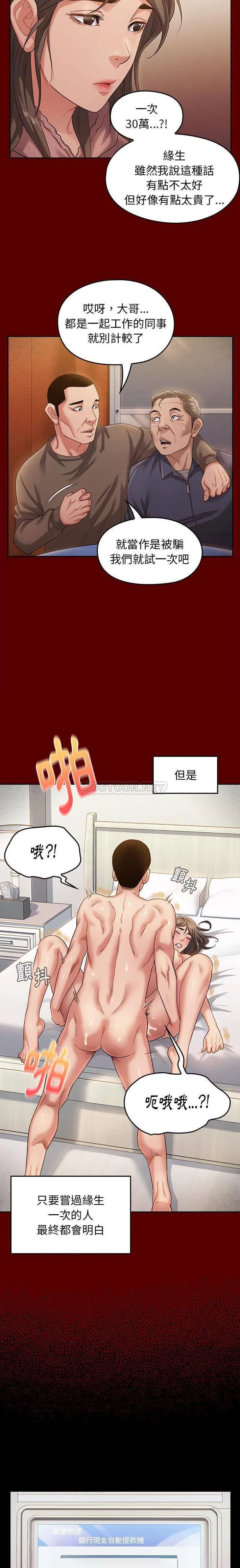 桃花 第34话