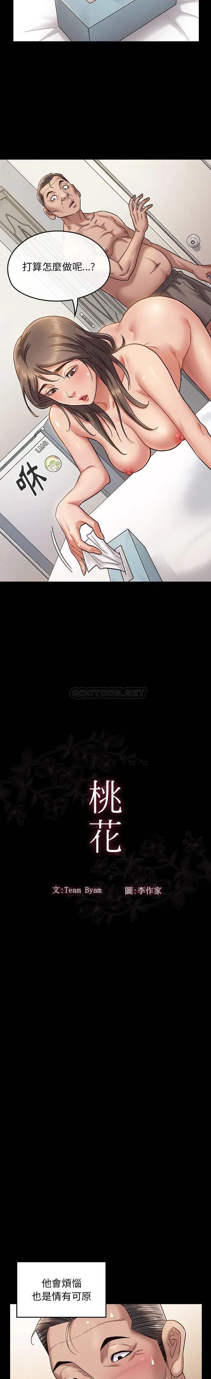 桃花 第34话