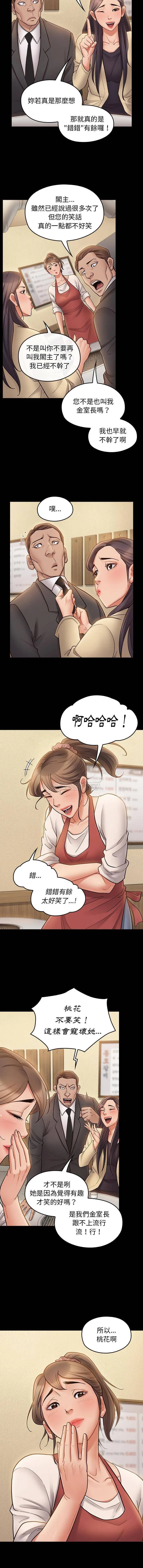 桃花 最终话