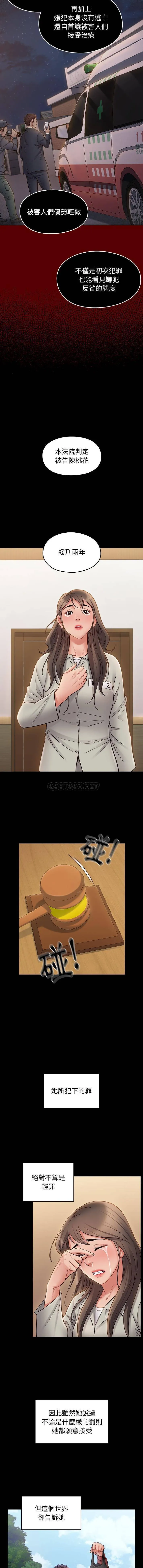 桃花 最终话