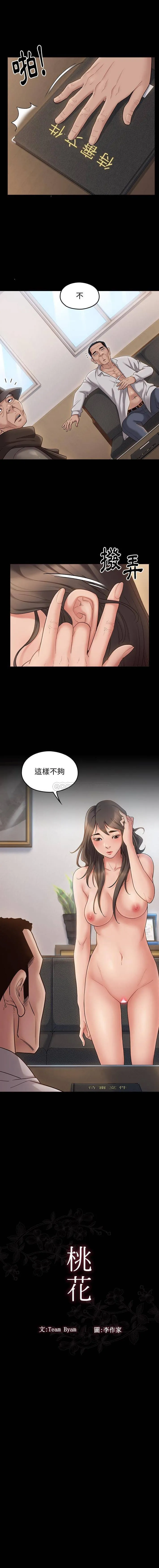 桃花 第46话