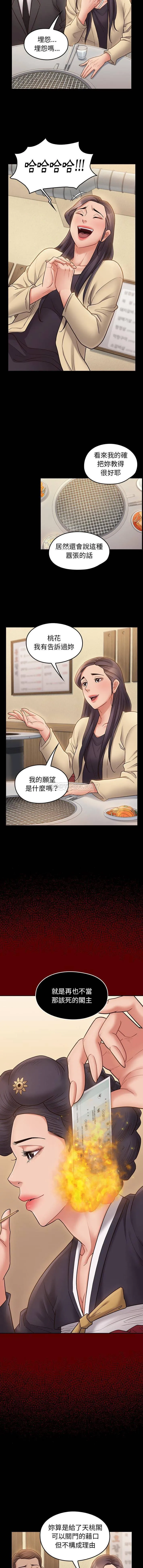 桃花 最终话