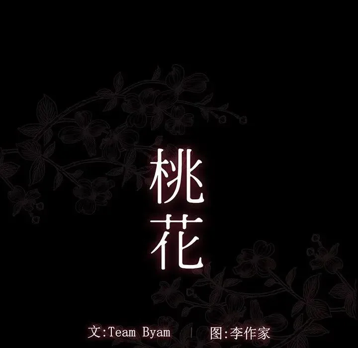 桃花 第 4 话