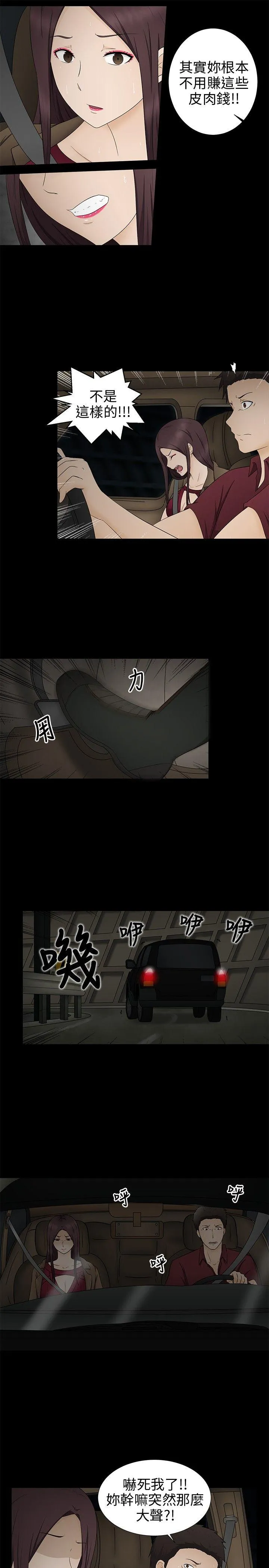 水蛭 第11话