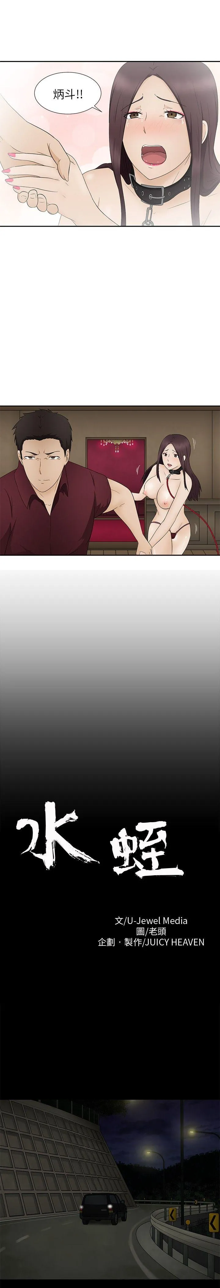 水蛭 第11话