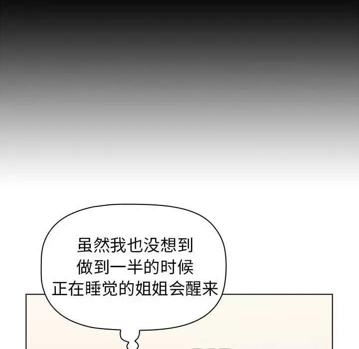 小孩子才做选择 - 韩国漫画 第5话