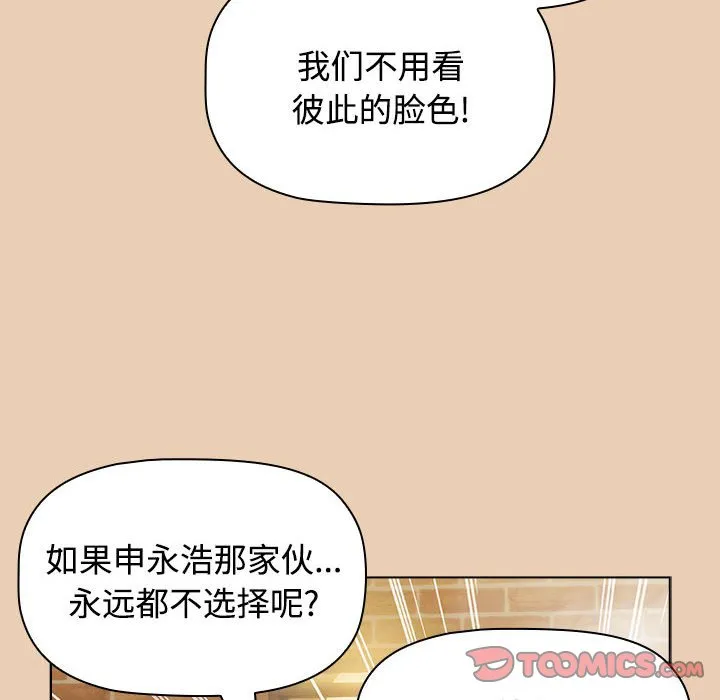 小孩子才做选择 - 韩国漫画 第63话