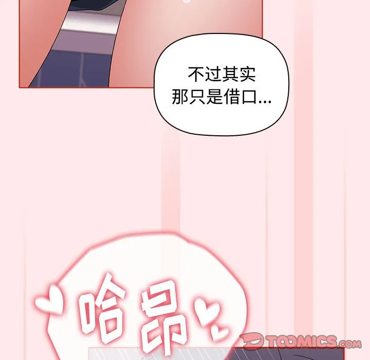 小孩子才做选择 - 韩国漫画 第66话