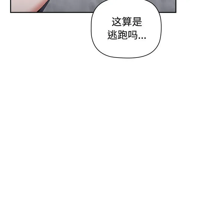 小孩子才做选择 - 韩国漫画 第70话