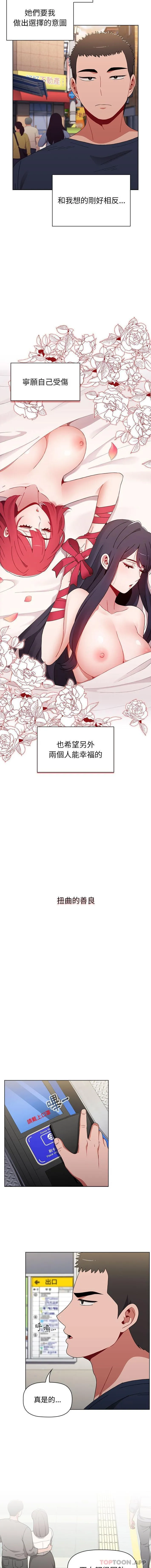 小孩子才做选择 - 韩国漫画 第20话