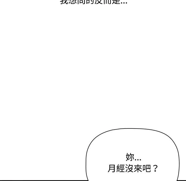 小孩子才做选择 - 韩国漫画 第86话