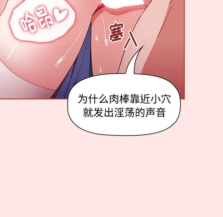 小孩子才做选择 - 韩国漫画 第68话