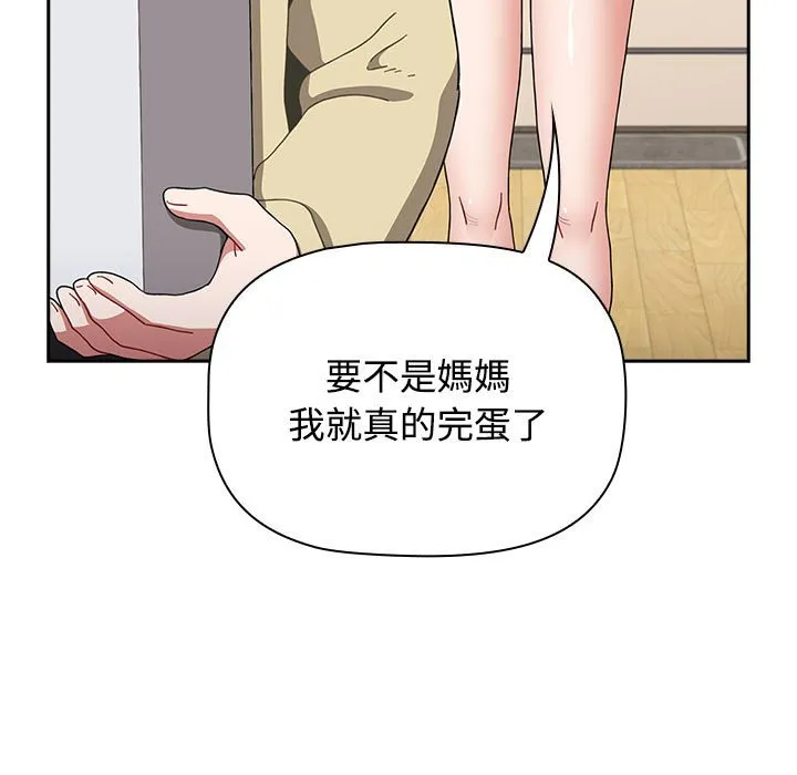 小孩子才做选择 - 韩国漫画 第85话