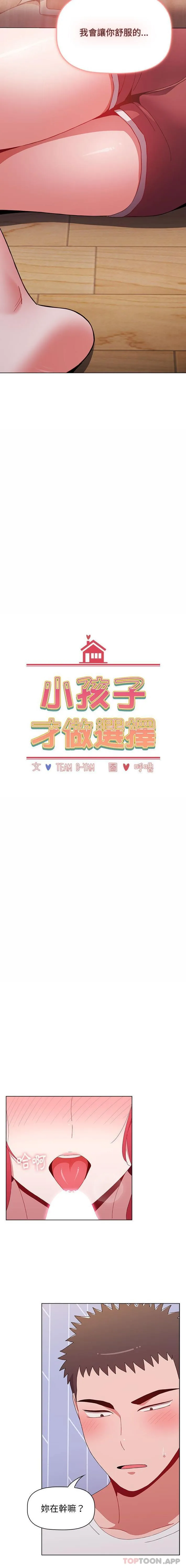 小孩子才做选择 - 韩国漫画 第47话