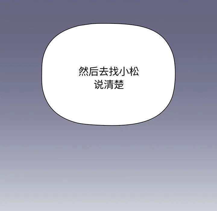 小孩子才做选择 - 韩国漫画 第76话