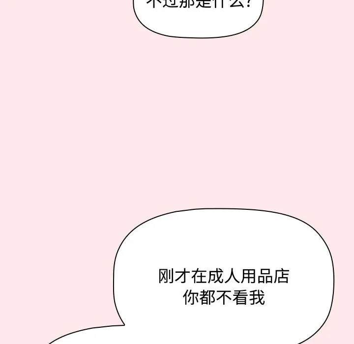 小孩子才做选择 - 韩国漫画 第66话