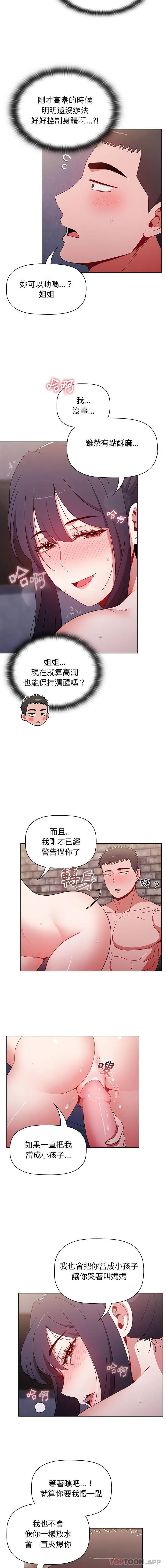 小孩子才做选择 - 韩国漫画 第33话