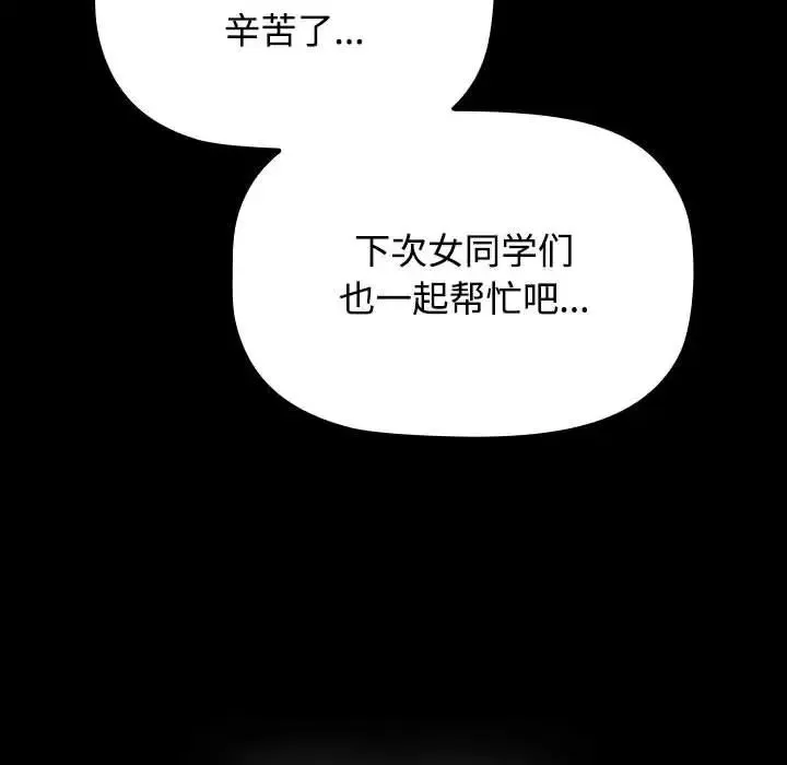 小孩子才做选择 - 韩国漫画 第89话