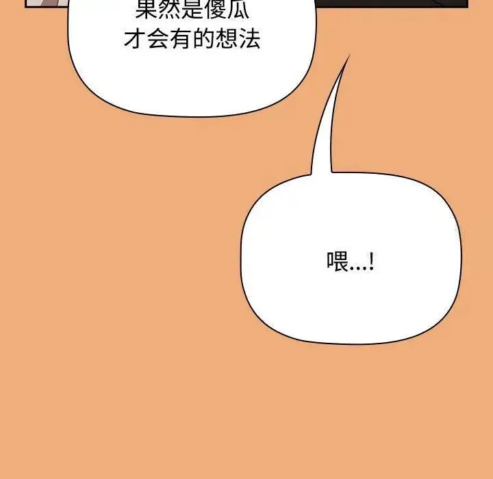 小孩子才做选择 - 韩国漫画 第91话