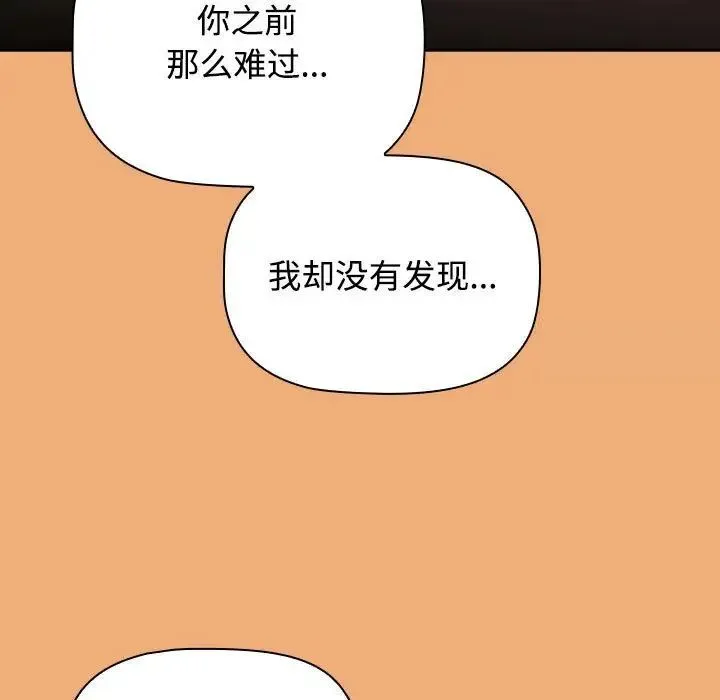 小孩子才做选择 - 韩国漫画 第91话