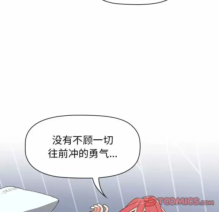 小孩子才做选择 - 韩国漫画 第16话