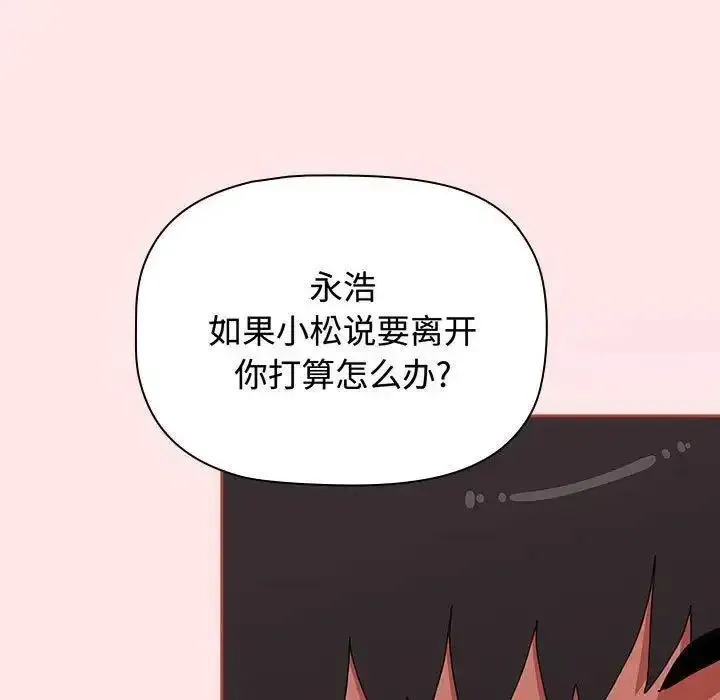 小孩子才做选择 - 韩国漫画 第84话