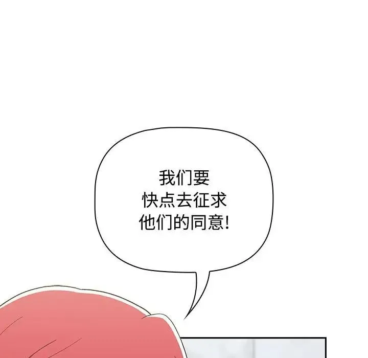 小孩子才做选择 - 韩国漫画 第92话