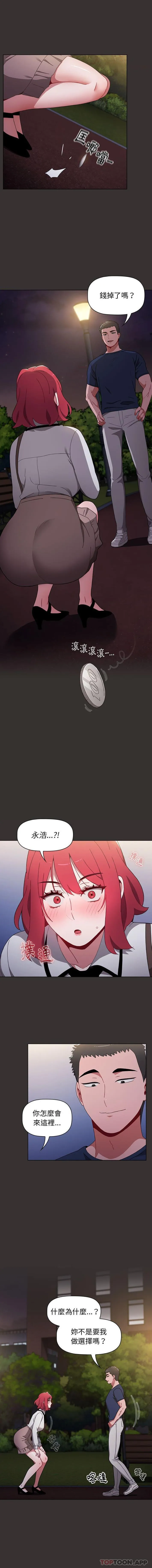 小孩子才做选择 - 韩国漫画 第20话
